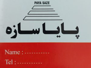 کناف آمل کناف در آمل