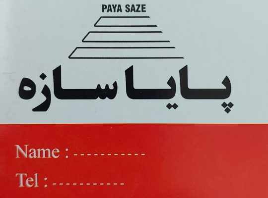 کناف آمل کناف در آمل
