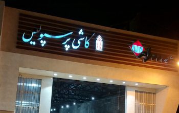 بازرگانی کاشی سرامیک برادران محمدی کیامرثی آمل