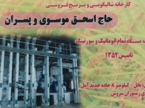 برنج در بابل برنج فروشی بابل