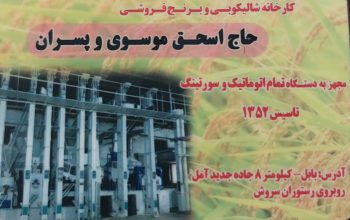 برنج در بابل برنج فروشی بابل