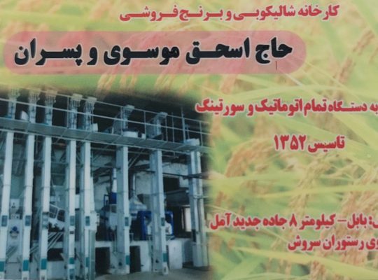 برنج در بابل برنج فروشی بابل