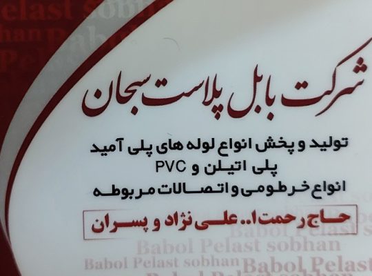 تولیدی لوله برق
