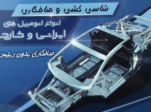 صافکاری بابل صافکاری در بابل
