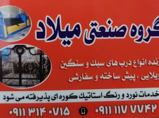پله گردان و درب فلزی بابل