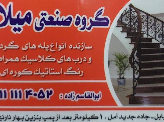 پله گردان و درب فلزی بابل