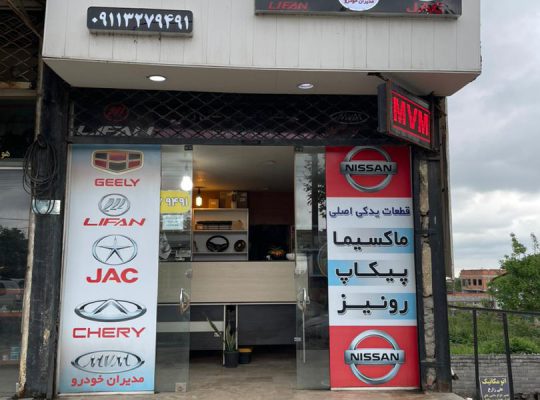 لوازم یدکی خودروهای چینی آمل