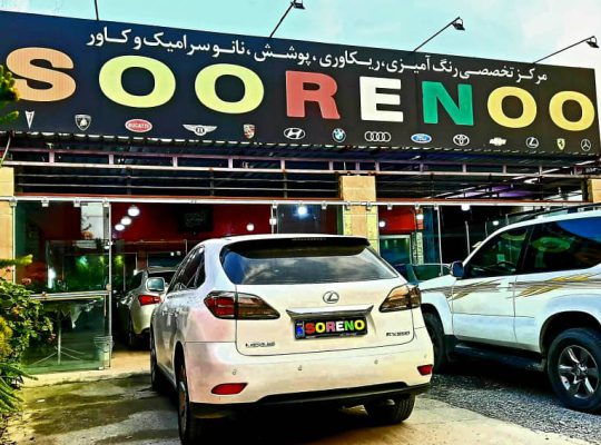 سرامیک بدنه آمل ریکاوری رنگ آمل