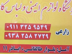 فروشگاه لوازم ایمنی و لباس کار آمل