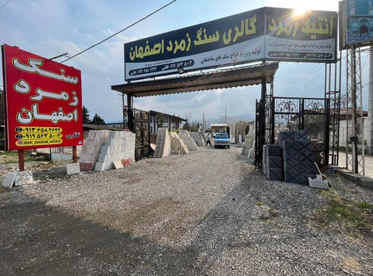 سنگ رامسر سنگ فروشی رامسر