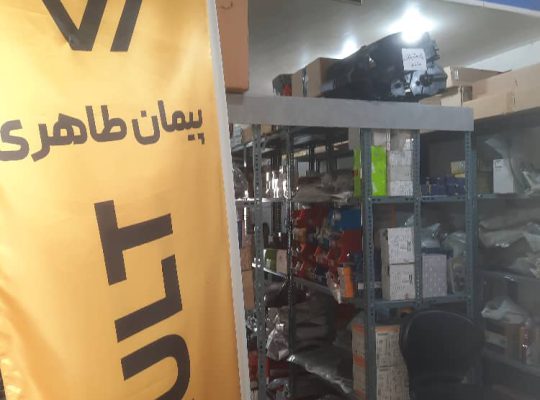 لوازم یدکی رنو در آمل