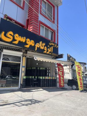 پخش ایزوگام مازندران فروش ایزوگام مازندران