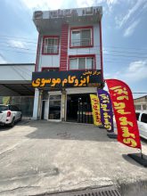 پخش ایزوگام مازندران فروش ایزوگام مازندران