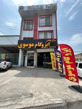 پخش ایزوگام مازندران فروش ایزوگام مازندران