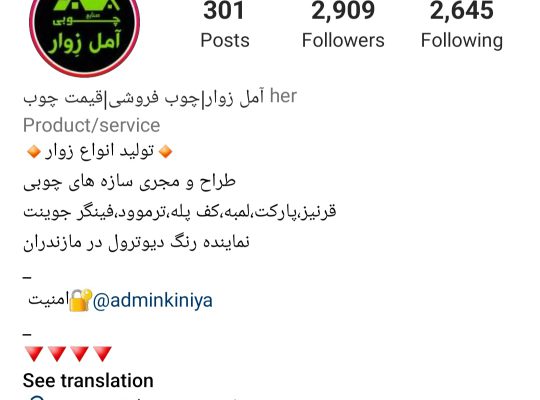 چوب آمل چوب فروشی آمل