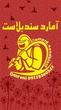 سند بلاست مازندران