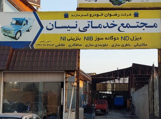 امداد خودرو بابل خودرو بر بابل