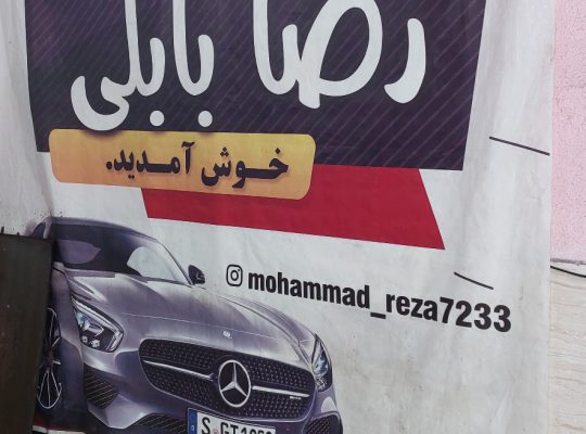 تعمیر جلوبندسازی بابل هیدرولیک بابل کمک فنرسازی بابل سیبک بابل