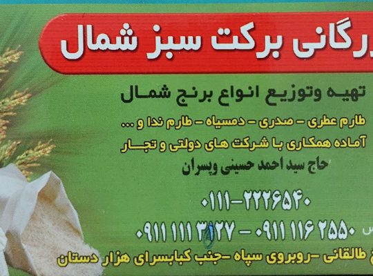 برنج بابل سورتینگ بسته بندی برنج بابل