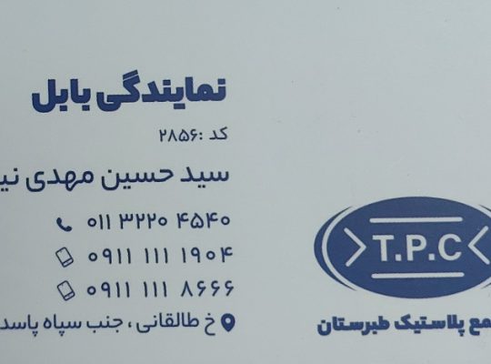 مخزن پلاستیک طبرستان لوله داربستی