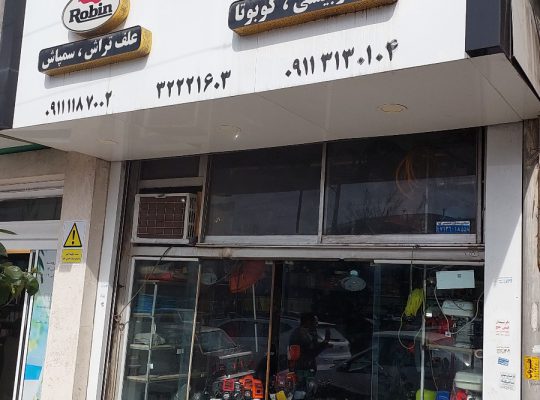 لوازم یدکی تیلر مازندران