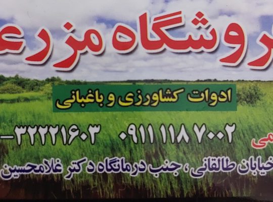 لوازم یدکی تیلر مازندران