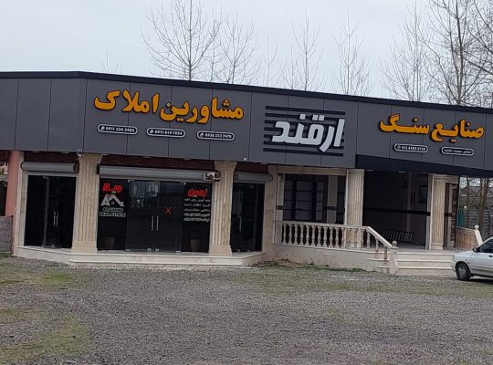 سنگ زیباکنار سنگ فروشی زیباکنار
