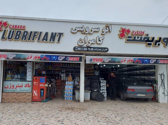 تعویض روغنی زیباکنار اتو سرویس زیباکنار