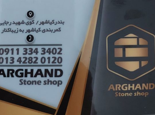 سنگ زیباکنار سنگ فروشی زیباکنار