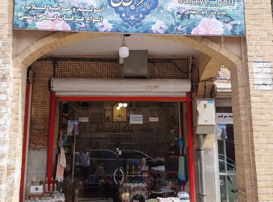 تولیدی گلاب کاشان گلاب کاشان