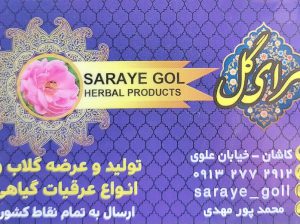 تولیدی گلاب کاشان گلاب کاشان