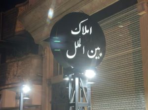 املاک محمودآباد مشاور املاک محمودآباد