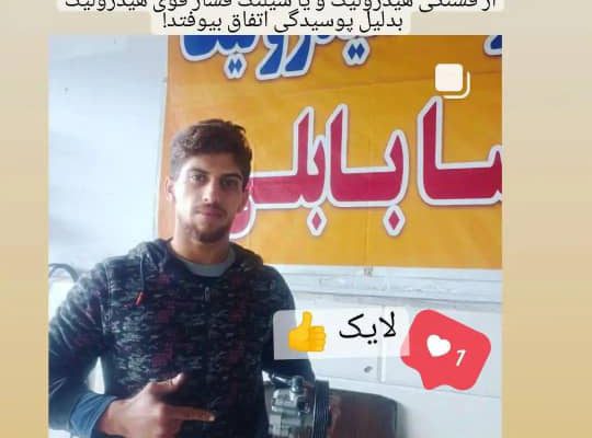 تعمیر جلوبندسازی بابل هیدرولیک بابل کمک فنرسازی بابل سیبک بابل