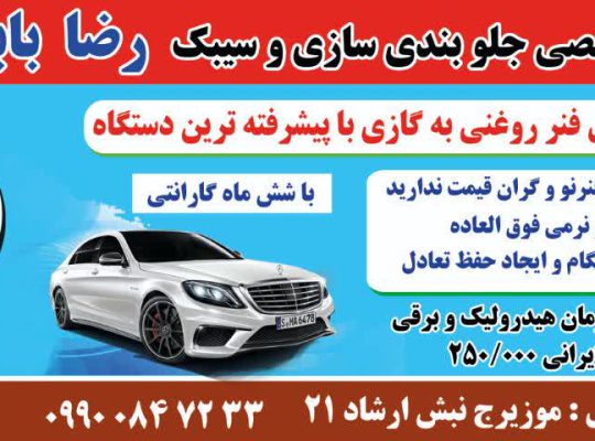 تعمیر جلوبندسازی بابل هیدرولیک بابل کمک فنرسازی بابل سیبک بابل