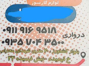 پکیج ساری تعمیر پکیج ساری