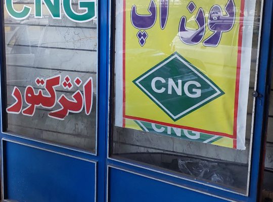 Cng قزوین سی ان جی قزوین