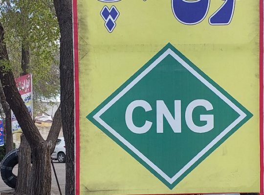 Cng قزوین سی ان جی قزوین