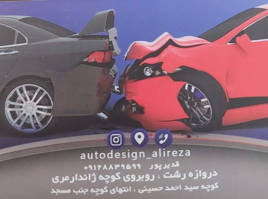 نقاشی اتومبیل قزوین مخمل پاشی قزوین