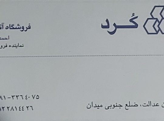 شیرآلات قزوین چینی آلات بهداشتی قزوین