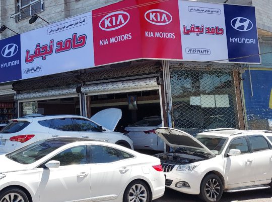 مکانیکی هیوندا کیا رشت تعمیرگاه هیوندا کیا رشت