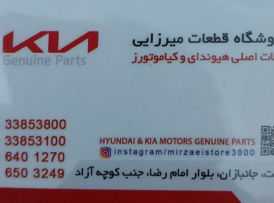 لوازم یدکی هیوندا کیا رشت لوازم یدکی هیوندا و کیا گیلان