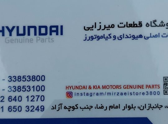 لوازم یدکی هیوندا کیا رشت لوازم یدکی هیوندا و کیا گیلان