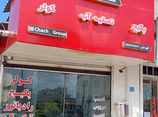 نصب پکیج سرخرود تعمیر پکیج سرخرود