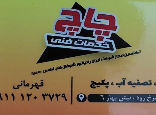 نصب پکیج سرخرود تعمیر پکیج سرخرود