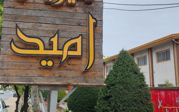 شیرینی فروشی سرخ رود شیرینی فروشی محمودآباد