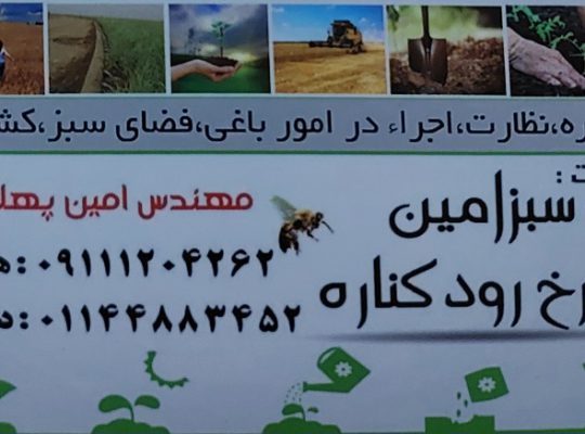 خدمات کشاورزی سرخ رود خدمات کشاورزی محمودآباد