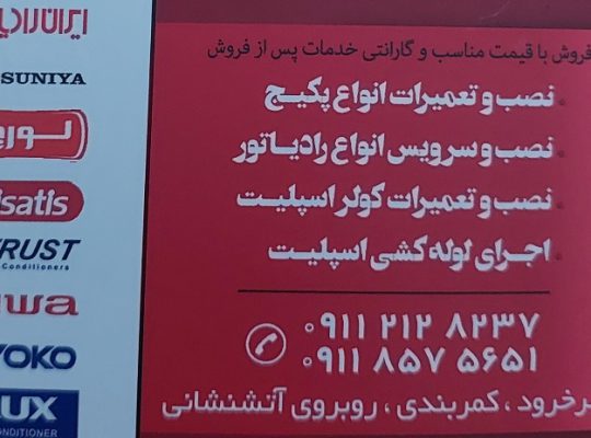 تعمیر لباسشویی سرخرود تعمیر یخچال فریدونکنار