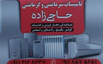 تعمیر لباسشویی سرخرود تعمیر یخچال فریدونکنار