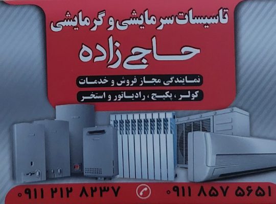 تعمیر لباسشویی سرخرود تعمیر یخچال فریدونکنار