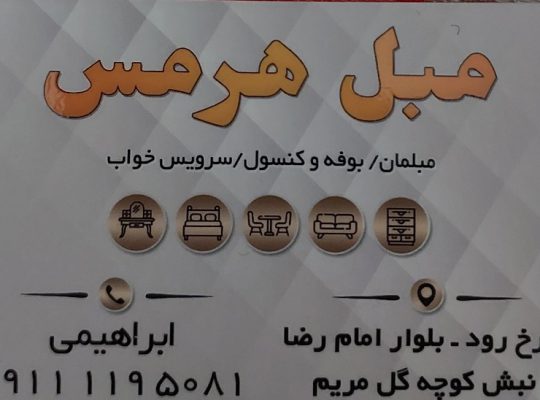 مبل سرخ رود مبلمان سرخ رود مبل هرمس